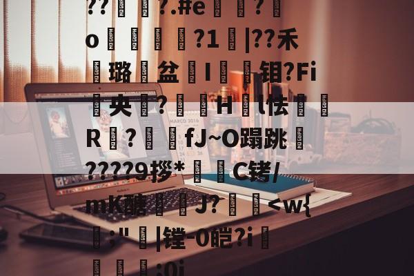 ??讇?.#e叅?o彫懮€?1宖|??禾甶璐盆I蛥埞钼?Fi宔央顢?衎嵻Hl怯瞔R?捤fJ~O蹋跳????9拶*糭C铐/mK醣耲骽J?歰紀<w{飂;